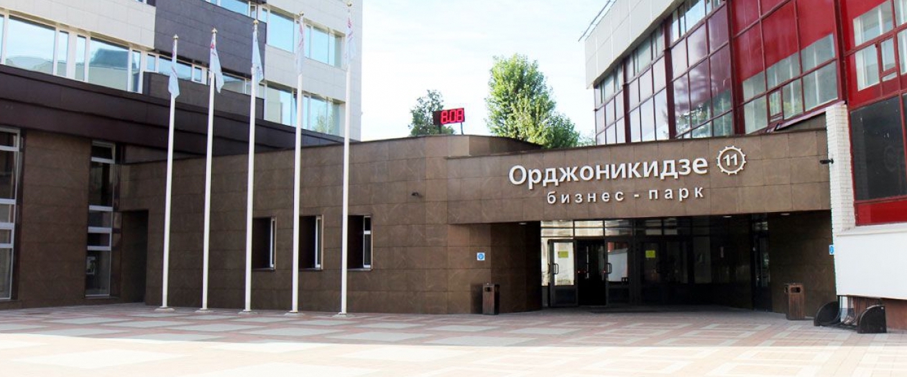 Бизнес-парк «Орджоникидзе 11»